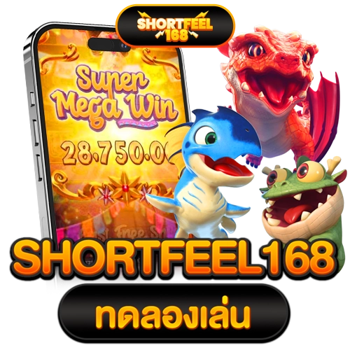 shortfeel168 ทดลองเล่น